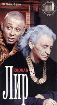 король лир.jpg